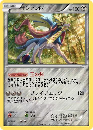 Pokemon ザシアンEX