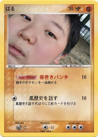 Pokemon はる