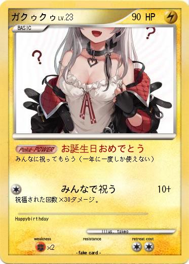 Pokemon ガクゥクゥ