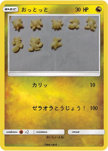 Pokemon おっとっと