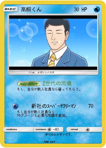 Pokemon 高桐くん