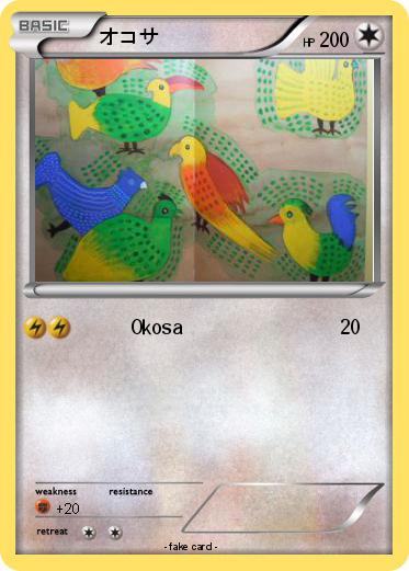 Pokemon オコサ