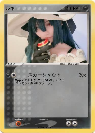 Pokemon ルキ