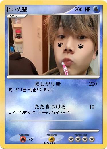 Pokemon れい先輩