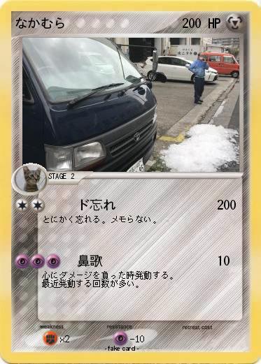 Pokemon なかむら