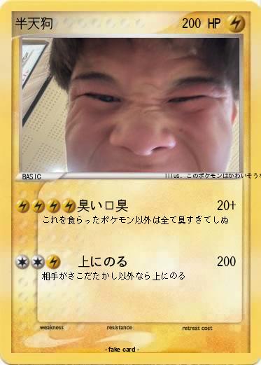 Pokemon 半天狗