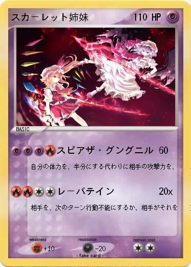 Pokemon スカ－レット姉妹