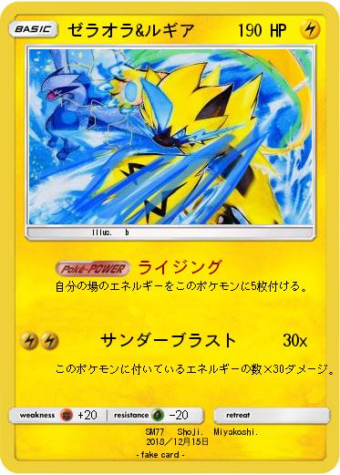 Pokemon ゼラオラ&ルギア