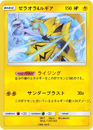 Pokemon ゼラオラ&ルギア