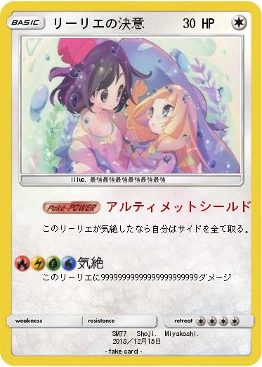 Pokemon リーリエの決意