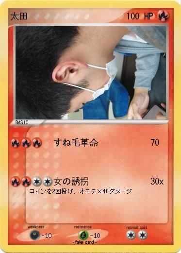 Pokemon 太田
