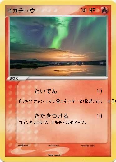 Pokemon ピカチュウ