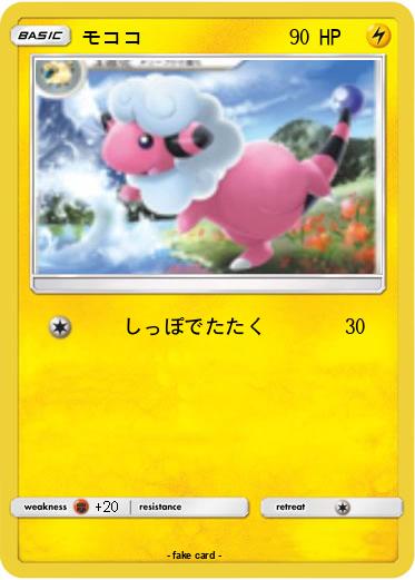 Pokemon モココ