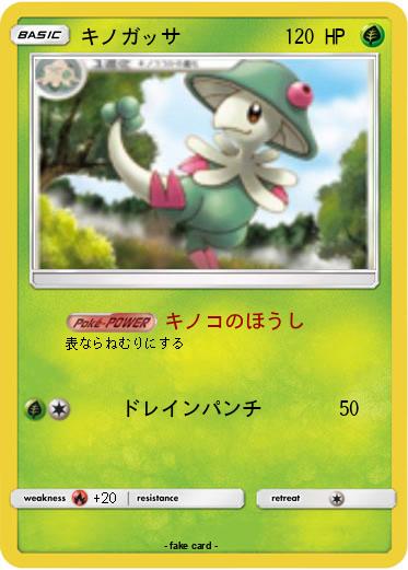 Pokemon キノガッサ