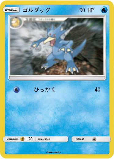 Pokemon ゴルダッグ