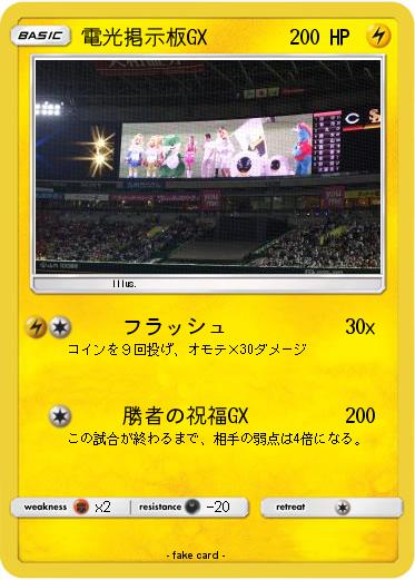 Pokemon 電光掲示板GX