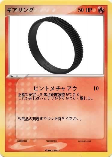 Pokemon ギアリング
