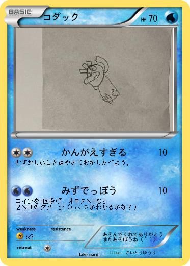 Pokemon コダック