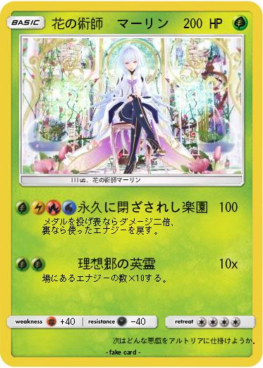 Pokemon 花の術師　マーリン