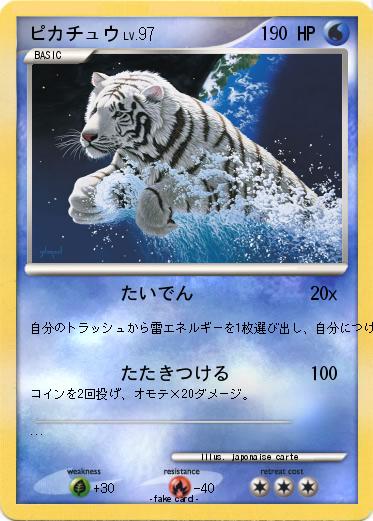 Pokemon ピカチュウ