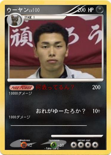 Pokemon ウーヤン