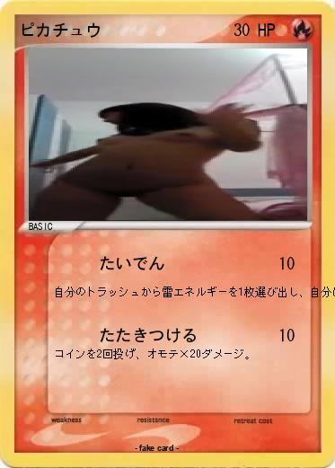 Pokemon ピカチュウ