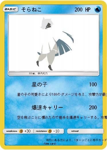 Pokemon そらねこ☁