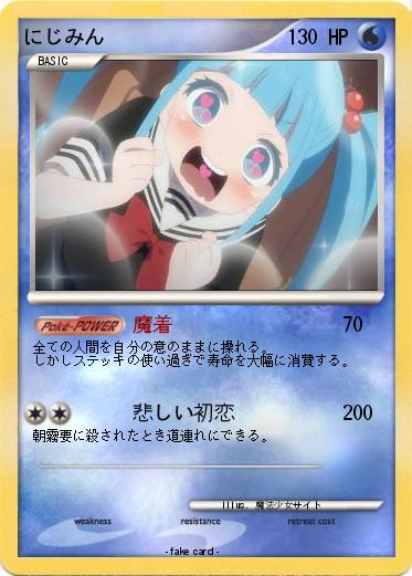 Pokemon にじみん