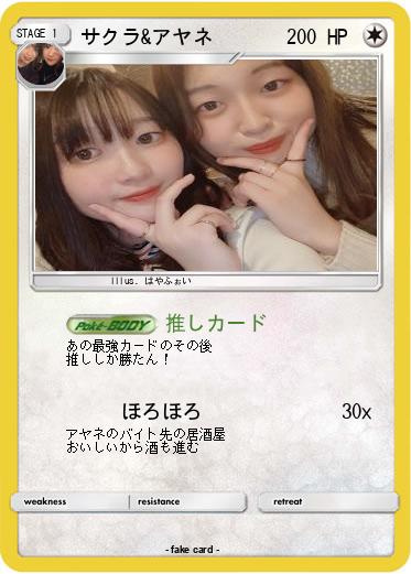 Pokemon サクラ&アヤネ