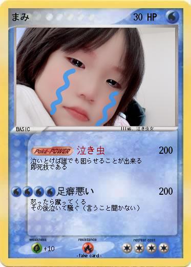 Pokemon まみ