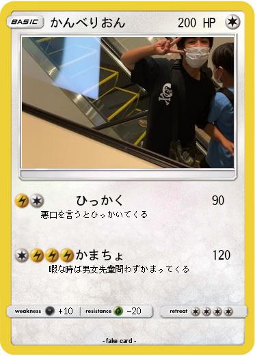 Pokemon かんべりおん