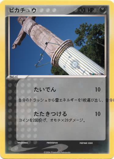 Pokemon ピカチュウ