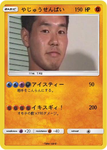 Pokemon やじゅうせんぱい