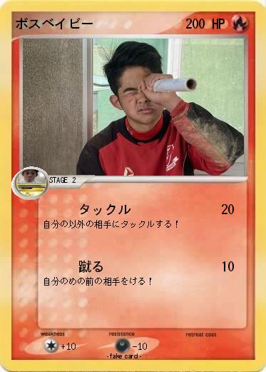 Pokemon ボスベイビー