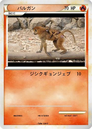 Pokemon パルガン