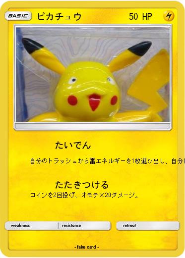 Pokemon ピカチュウ