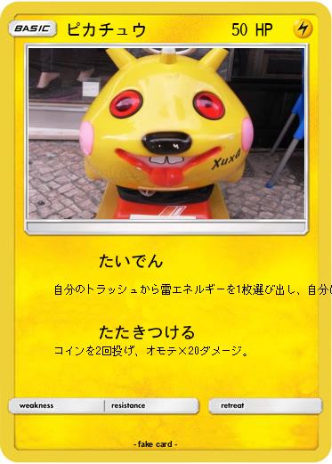 Pokemon ピカチュウ