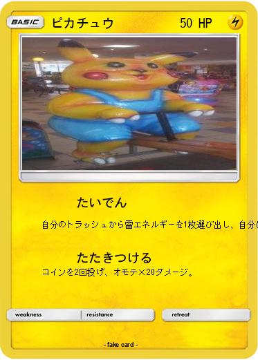 Pokemon ピカチュウ