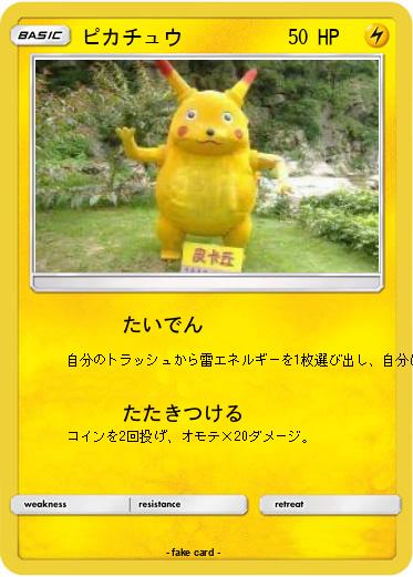 Pokemon ピカチュウ