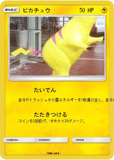 Pokemon ピカチュウ