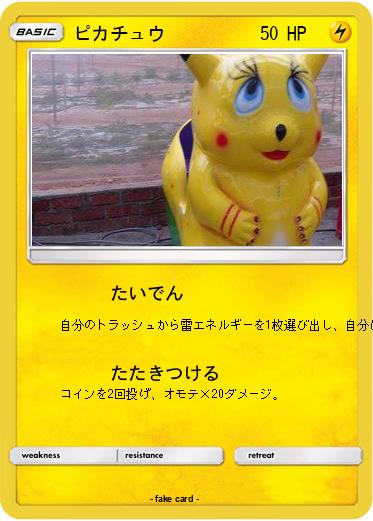 Pokemon ピカチュウ
