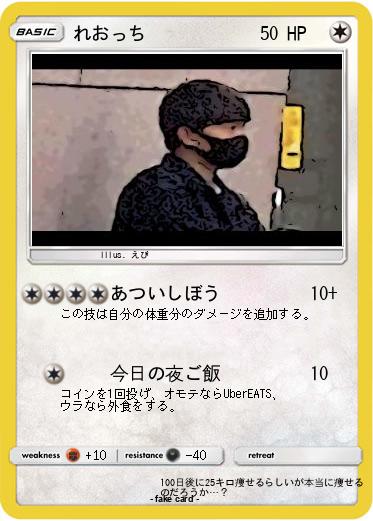 Pokemon れおっち