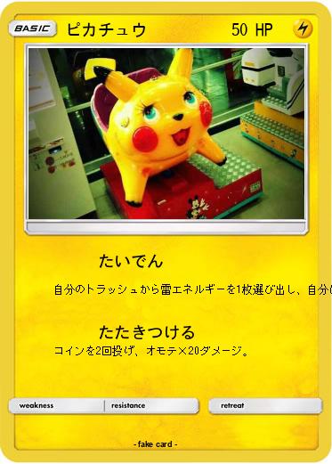 Pokemon ピカチュウ