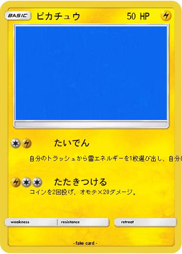 Pokemon ピカチュウ