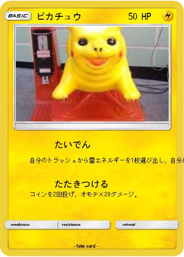 Pokemon ピカチュウ