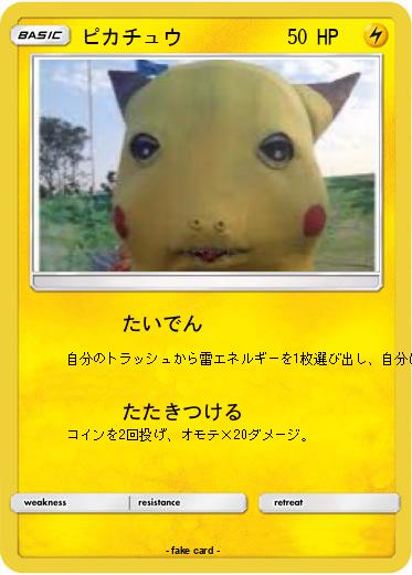 Pokemon ピカチュウ