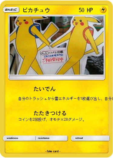 Pokemon ピカチュウ