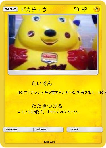 Pokemon ピカチュウ