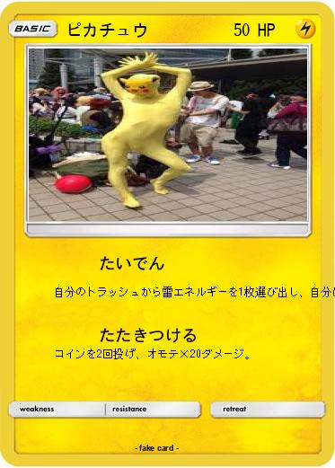 Pokemon ピカチュウ