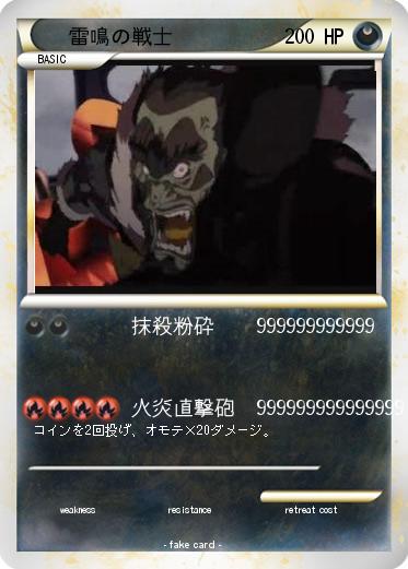 Pokemon 雷鳴の戦士